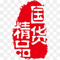 卡通古典印章