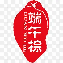 端午节印章印记装饰图片