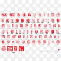 多种 红色 印章