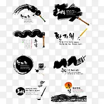 毛笔水墨笔刷图片
