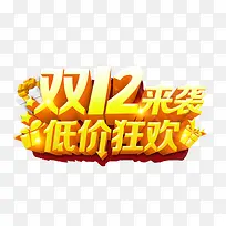淘宝双12来袭促销海报