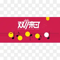 淘宝双全屏促销海报设计PSD素材