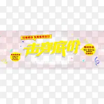 banner淘宝击穿底价轮播图