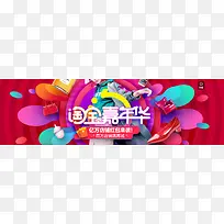 红色圆圈淘宝嘉年华海报