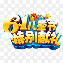6.1儿童节淘宝海报图片
