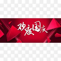 淘宝欢度国庆海报设计