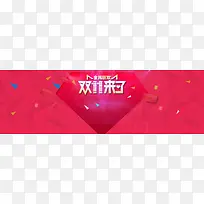 双来了创意banner背景