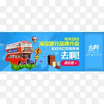 创意合成效果海报淘宝旅行
