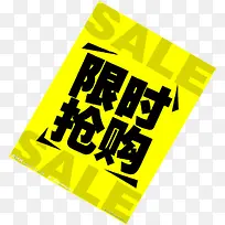 限时抢购图标淘宝海报
