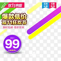爆款低价双十一狂欢节