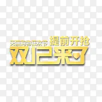 淘宝海报双十二海报
