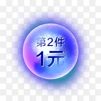 第二件一元