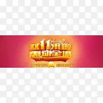 淘宝双全屏促销海报设计PSD素材
