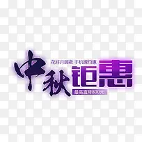 中秋