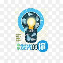 创意灯泡
