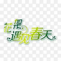 艺术字