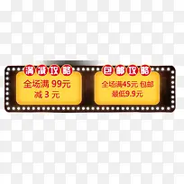 满减活动