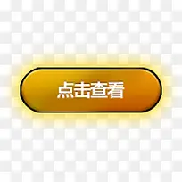 发光点击查看按钮