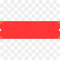 红色喜庆中国风横幅