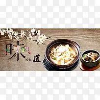 美食中国风木板高档味道舌尖背景banner