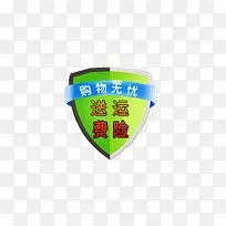 绿色质感的盾牌形状送运险费
