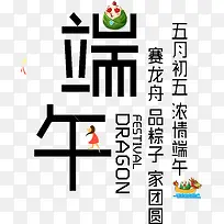 端午节日卡通创意字体