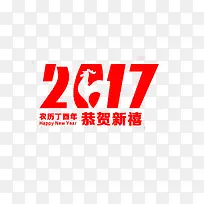 恭贺新禧新年创意艺术字