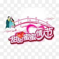 卡通可爱情人节文字