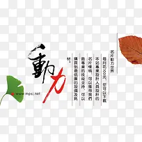 动力文案排版