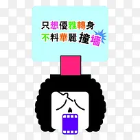 创意囧字素材图片
