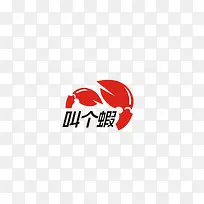 虾logo叫个虾