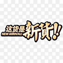 新款上市活动促销