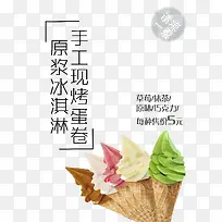 冰淇淋海报