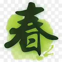 绿色春天艺术字体