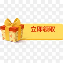 立即领取标签礼盒