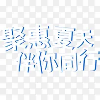 白色蓝色底字体设计
