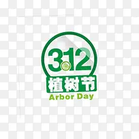 312植树节