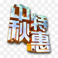 中秋字体设计