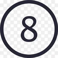 数字-8