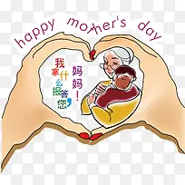 母亲节快乐