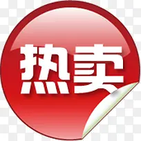 热卖红色水晶卷边标签