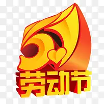 五一劳动节艺术字