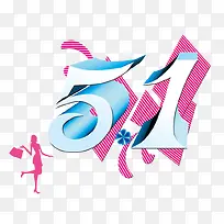 51艺术字