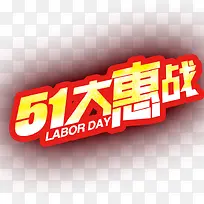 五一