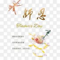 感恩教师节
