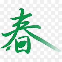手绘绿色树叶造型春日字体