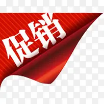 红色高清创意小图标促销