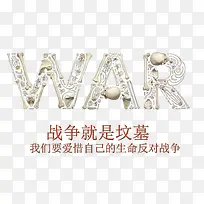 现代红色简约反战