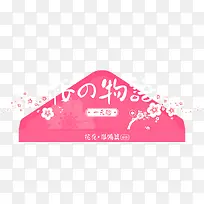 红色卡通花朵装饰