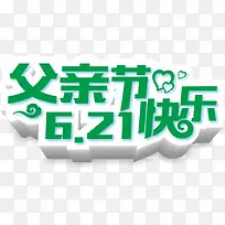 父亲节